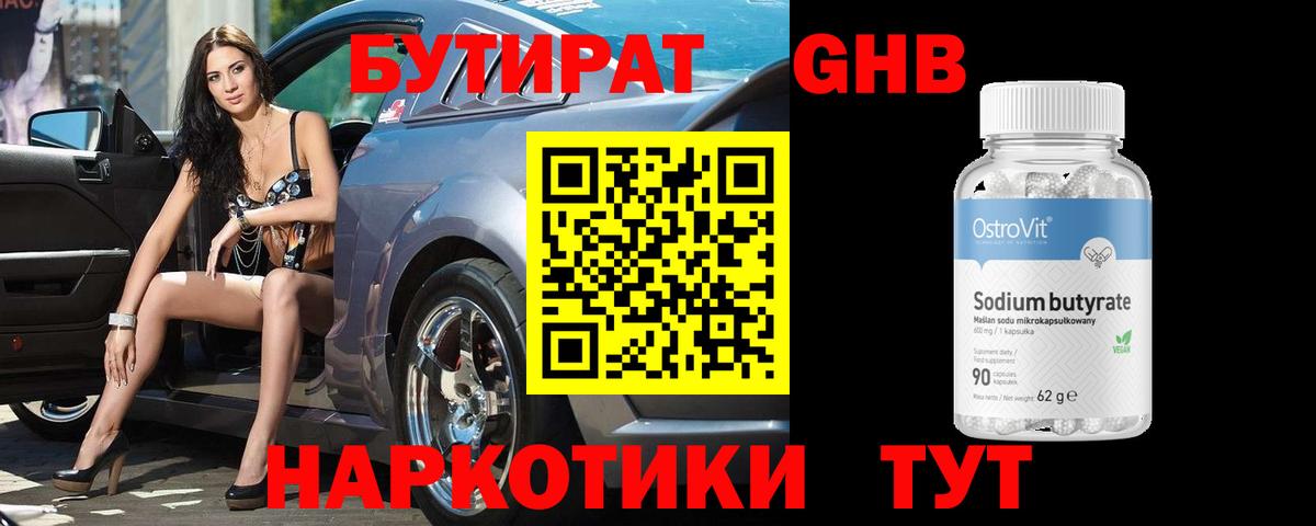 Бийск  Бутират жидкий экстази  Вход с VPN 