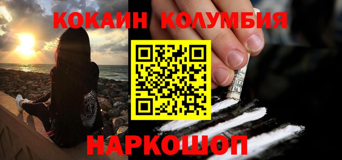 Кокаин  Кокаин Колумбийский  Вход с VPN  Бийск  КОКАИН Эквадор 