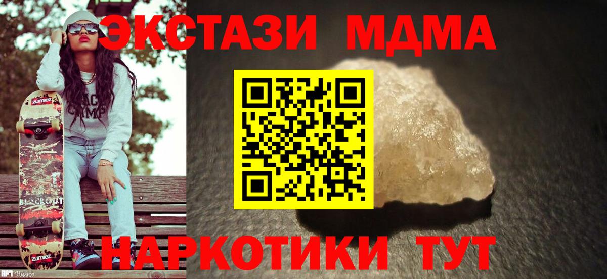 МДМА молли Бийск