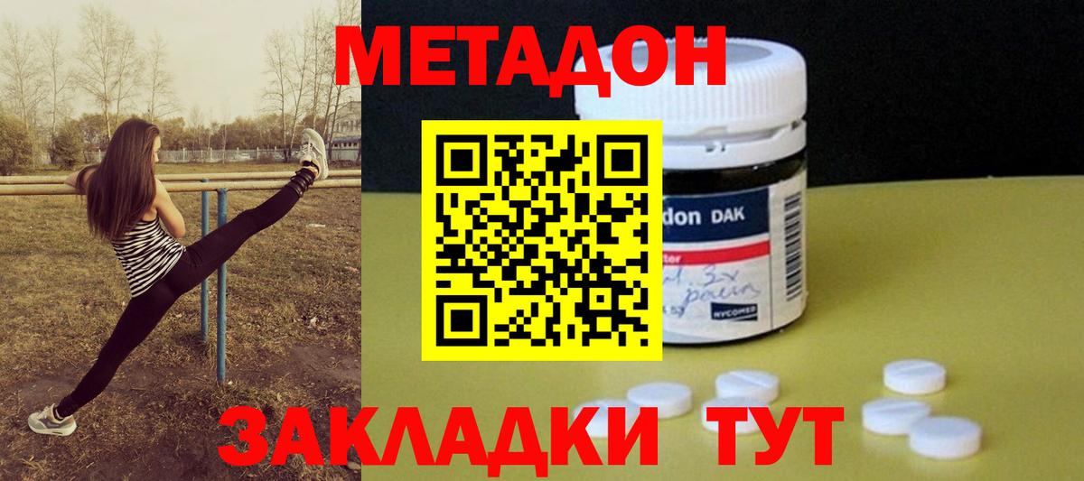 Метадон мёд  Вход с VPN  Бийск  Метадон белоснежный 