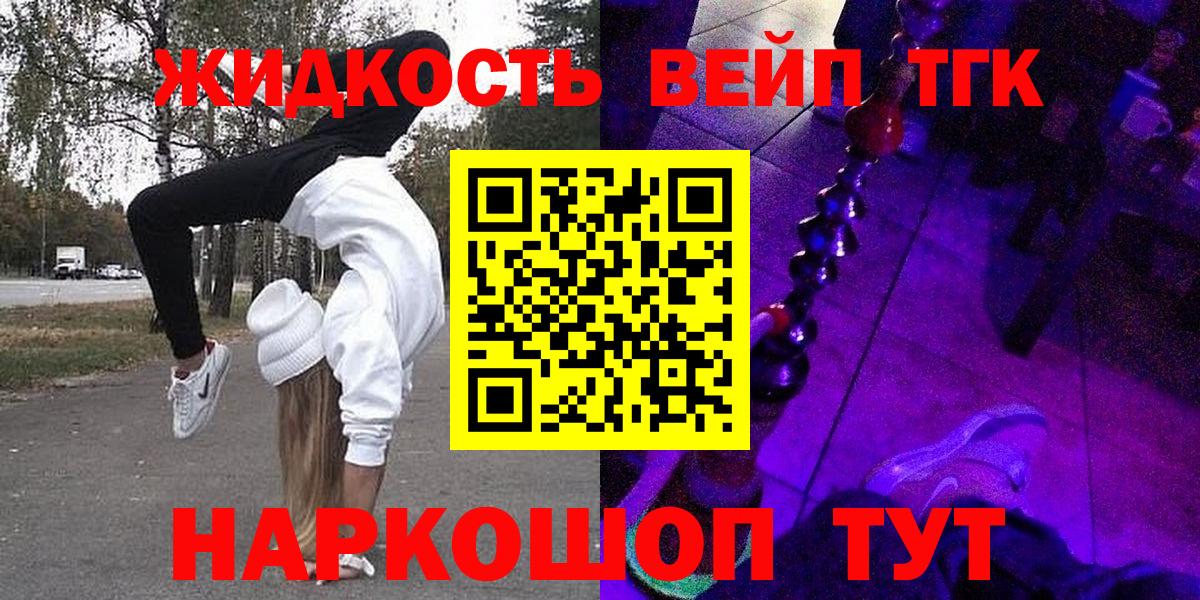 Бийск  ТГК гашишное масло  Дистиллят ТГК вейп  Вход с VPN 